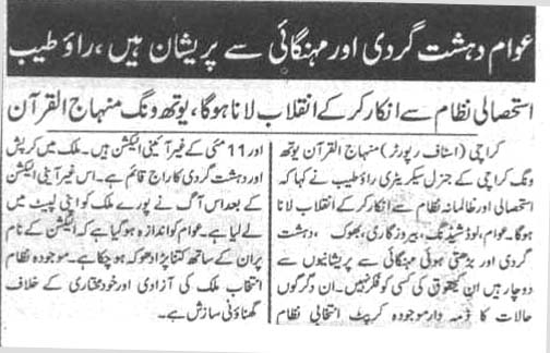 Minhaj-ul-Quran  Print Media CoverageDaily Basharat Page4